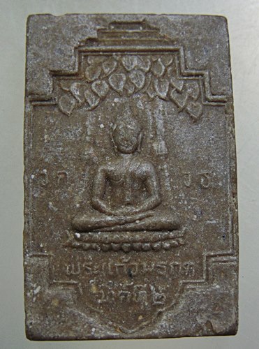 สมเด็จปรกโพธิ์พระแก้วมรกต วัดเขาชายธง จ.นครสวรรค์ เนื้อผงน้ำมัน
