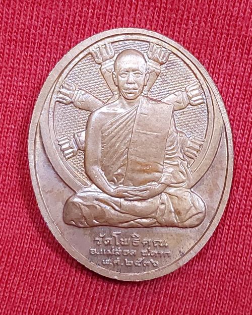 เหรียญพระแก้วมรกต หลวงพ่อมหาวิบูลย์ วัดโพธิคุณ อ.แม่สอด จ.ตาก ปี2536