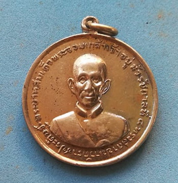 150.- เหรียญรัชกาลที่ 4 งานฉลองครบรอบร้อยปี วัดราชประดิษฐ์ พิมพ์ใหญ่ ปี 2507 ปลุกเสกพิธีใหญ่