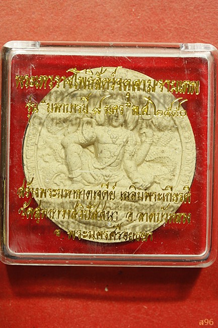 จตุคามรามเทพ รุ่นมหาบารมี 9 นคร พ.ศ. 2550 วัดสุทธาวาสวิปัสสนา อยุธยา พร้อมกล่องเดิม...../๒๑๗
