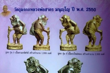  หลวงพ่อสาคร วัดหนองกรับ จ.ระยอง ชูชก เนื้อสามกษัตริย์