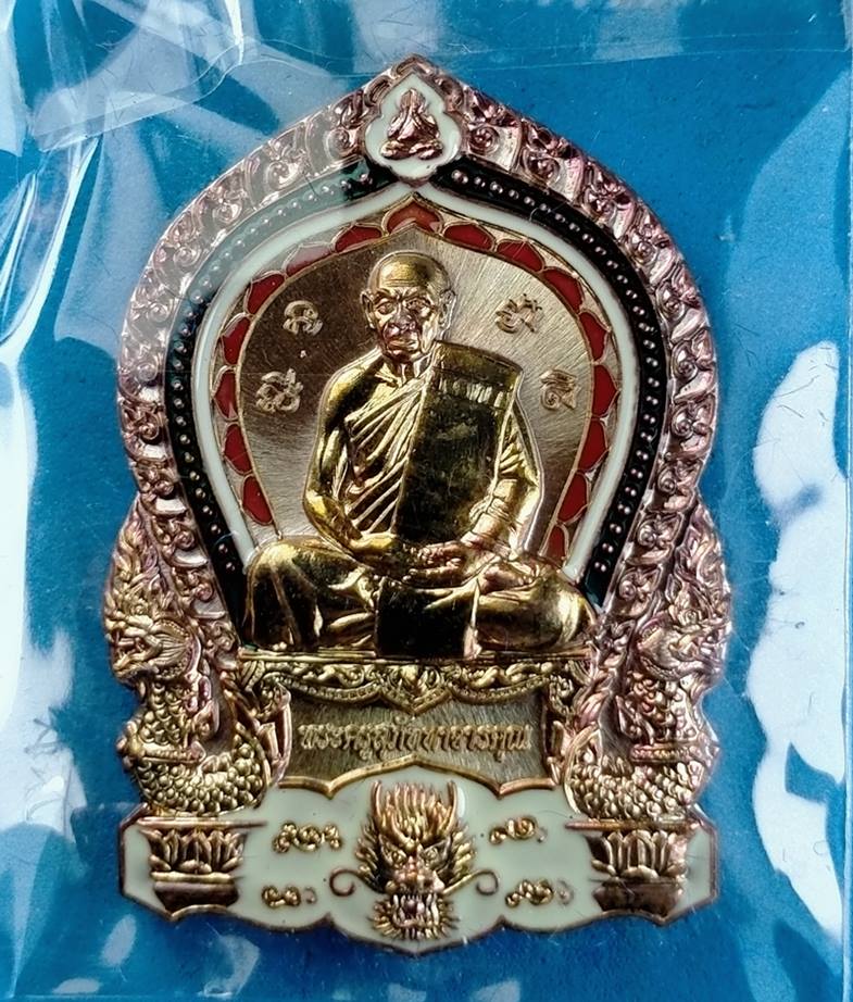 เหรียญใบเสมามังกร มงคลอายุ 90 ปี หลวงพ่อสิน เนื้อทองแดงมันปูลงยา