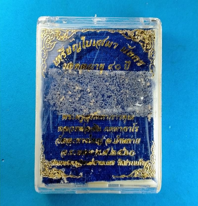 เหรียญใบเสมามังกร มงคลอายุ 90 ปี หลวงพ่อสิน เนื้อทองแดงมันปูลงยา