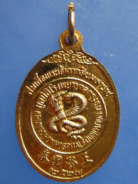 เหรียญสมเด็จพระเจ้าตากสิน ปี2527