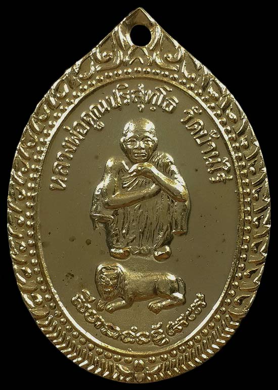 เหรียญหลวงพ่อคูณ วัดบ้านไร่ รุ่นนั่งราชสีห์มา ปี37 