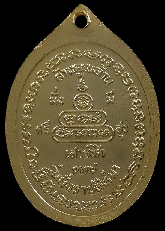 เหรียญหลวงพ่อคูณ วัดบ้านไร่ รุ่นนั่งราชสีห์มา ปี37 