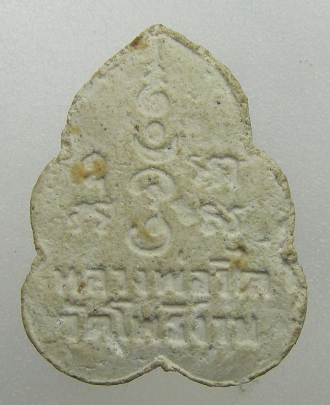 ปิดตาเนื้อผง หลวงพ่อวิไล วัดโพธิ์งาม สมุทรสงคราม