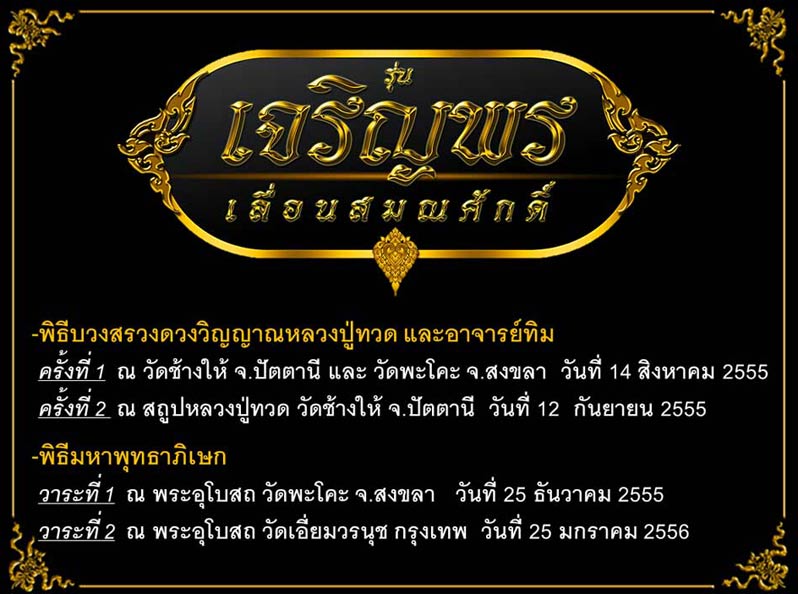 เหรียญฉลุหลวงพ่อทวด รุ่นเจริญพร เลื่อนสมณศักดิ์ วัดพะโค๊ะ เนื้อทองระฆังลงยาแดง .....เคาะแรก