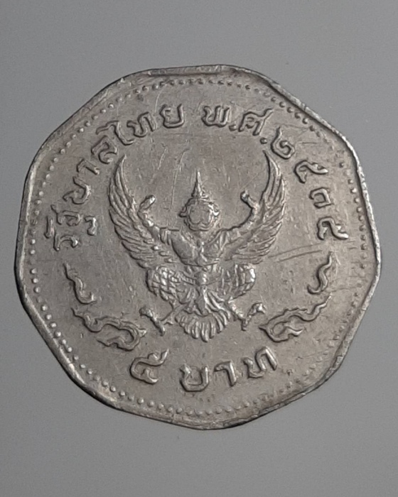 เหรียญ5บาท เก้าเหลี่ยมตราครุฑ ปี15