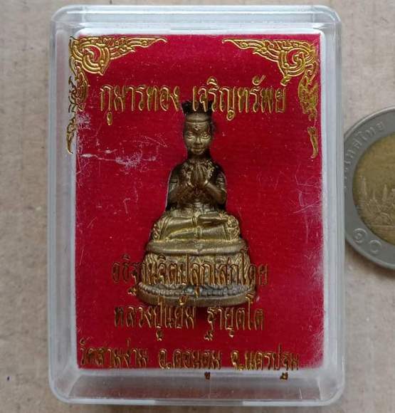 กุมารทอง เจริญทรัพย์ ปลุกเสกโดย หลวงปู่แย้ม วัดสามง่าม นครปฐม ปี2557 เลข2729 ก้นอุดผงฝังตะกรุด+กล่อง