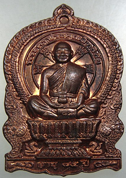 ๒๐เหรียญนั่งพาน รุ่นสร้างบารมี พระครูประคุณสิทธิชัย(กอบชัย) วัดอู่ตะเภา จ.ชลบุรี ปี56 ตอกโค๊ด