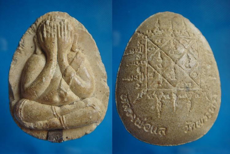 พระปิดตาจัมโบ้ หลวงพ่อแล วัดพระทรง