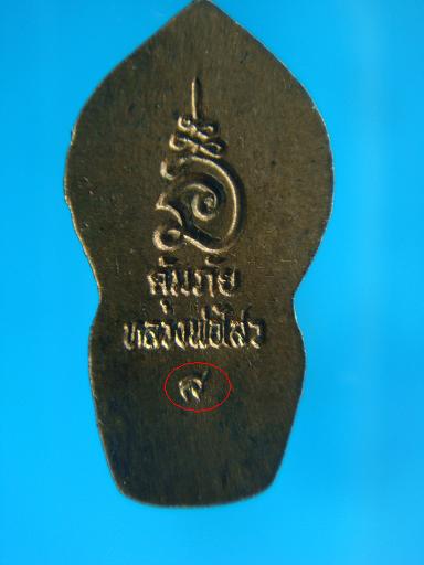 *เหรียญ พระปรกใบมะขาม รุ่น 2 คุ้มภัย เนื้อทองแดง หลวงพ่อไสว วัดปรีดาราม # ๑