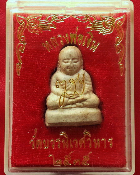 รูปหล่อหลวงพ่อเงิน วัดบางคลาน ญสส. สมเด็จพระญาณสังวรฯ วัดบวรนิเวศ รุ่นแรกค่ะ