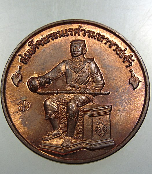 ๒๐ เหรียญสมเด็จพระนเรศวรมหาราช -สมเด็จพระเอกาทศรถ