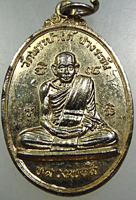 เหรียญหลวงพ่อสี วัดพระปางค์ บางระจัน-หลวงพ่อแพ วัดพิกุลทอง