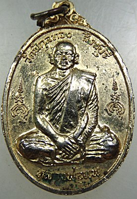 เหรียญหลวงพ่อสี วัดพระปางค์ บางระจัน-หลวงพ่อแพ วัดพิกุลทอง