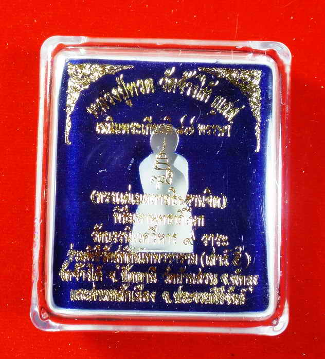 หลวงปู่ทวด