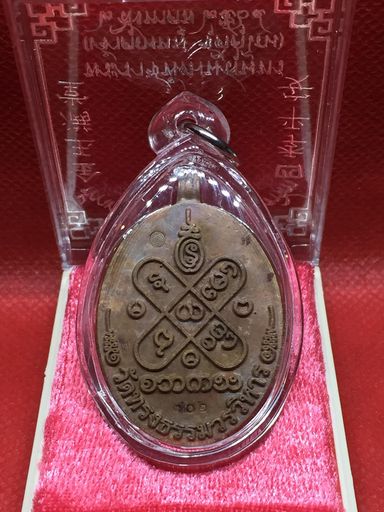 เหรียญหล่อท้าวเวสสุวรรณ เนื้อทองแดงผิวไฟ เจ้าคุณหมูเขี้ยวแก้ว วัดทรงธรรม สมุทรปราการ