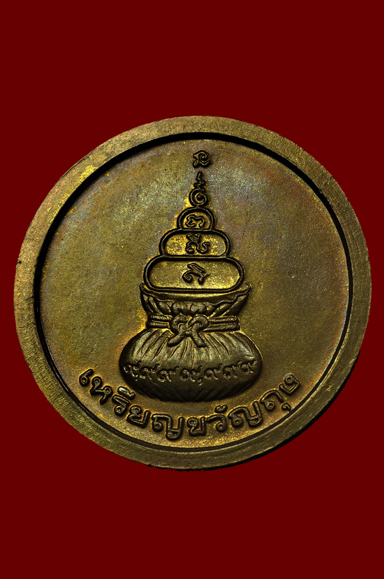  เหรียญขวัญถงเนื้อทองเหลือง รุ่น เฟิร์ท หลวงพ่อเงิน วัดบางคลาน พศ.2537