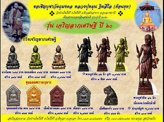 พระขุนแผน หลวงปู่หมุน วัดบ้านจาน รุ่นเจริญลาภเศรษฐี ปี 2560 เนื้อสีเทา หลังประทับตรา