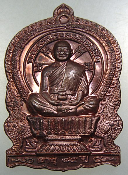๒๐ เหรียญนั่งพาน รุ่นสร้างบารมี พระครูประคุณสิทธิชัย(กอบชัย) วัดอู่ตะเภา จ.ชลบุรี ปี56 ตอกโค๊ด