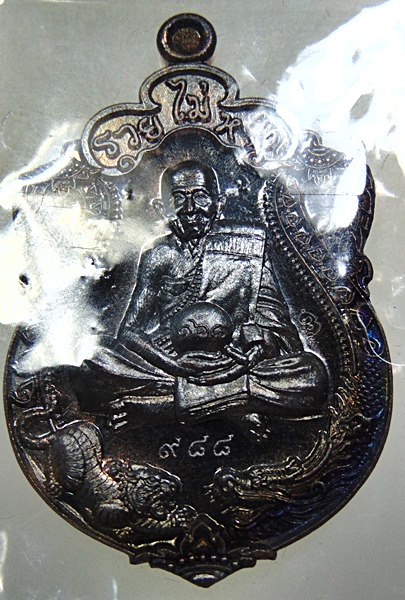 เหรียญหลวงปู่แสน วัดบ้านหนองจิก จ ศรีสะเกษ รุ่นรวยไม่หยุด