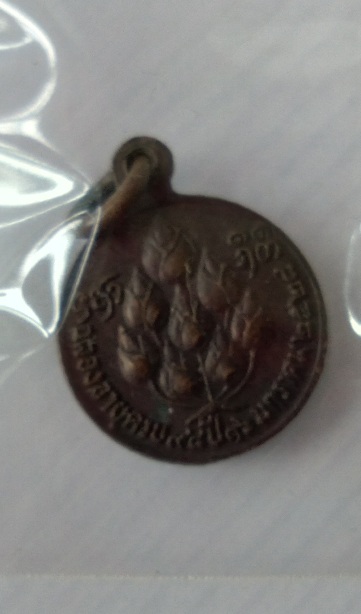 เหรียญกลมเล็กหลวงปู่แหวน หลังดอกบัว สร้างปี2528