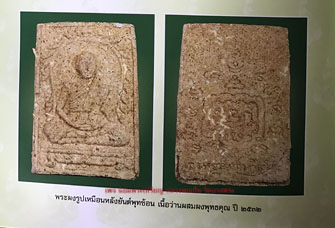"เคาะเดียวแดง"พระหลวงพ่อเปิ่นเนื้อว่านผสมผงพุทธคุณปี 32