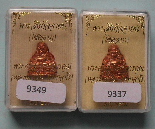 พระสังกัจจายน์  หลวงพ่อสิน วัดละหารใหญ่ หมายเลข ๙๓๔๙ และ ๙๓๓๗ พร้อมกล่องเดิม