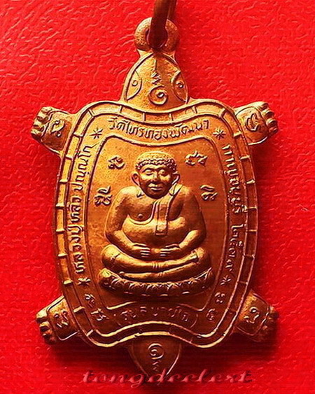 เหรียญพญาเต่าเรือน หลวงปู่หลิว วัดไร่แตงทอง รุ่นสบายใจ ปี 2539 ผิวไฟ สวยมากค่ะ