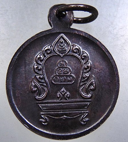 เหรียญกลม พฆอ.สมเด็จพระพุทธโฆษาจารย์ (เจริญ) วัดเทพศิรินทร์