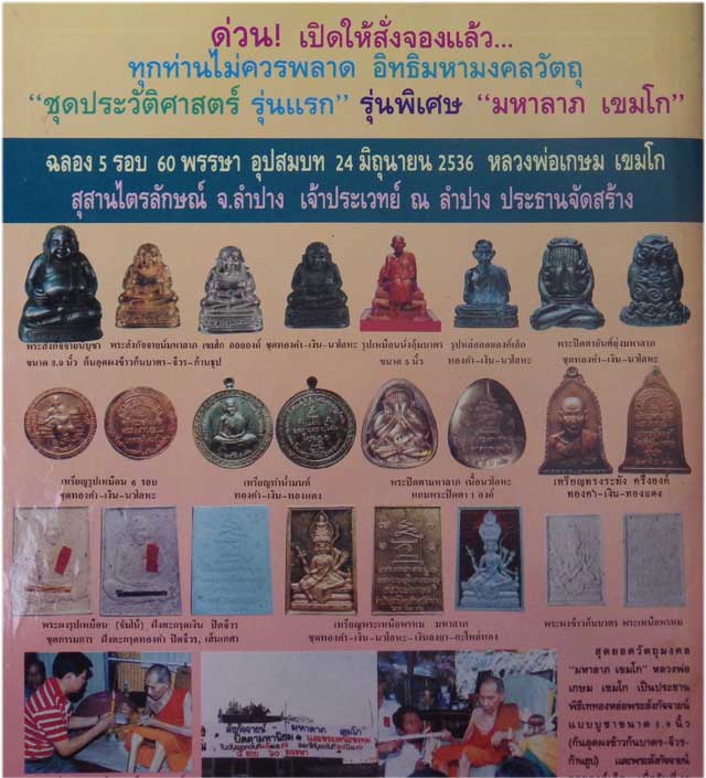 พระผงพิเศษพระเหนือพรหม ผงข้าวก้นบาตร รุ่นแรก หลวงพ่อเกษม เขมโก ปี 2536