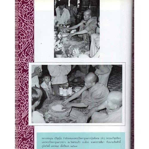 พระนางพญาคูณลาภ หลวงพ่อคูณ ปี 2517 วัดบ้านไร่ จ.นครราชสีมา