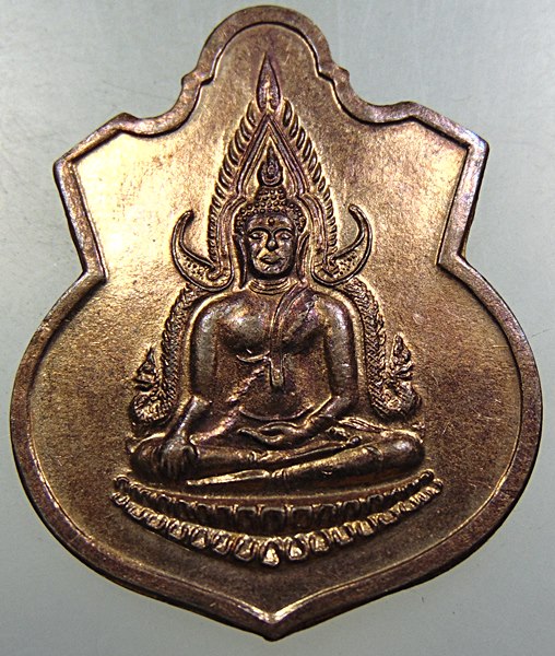 ๒๐ เหรียญพระพุทธชินราช 
