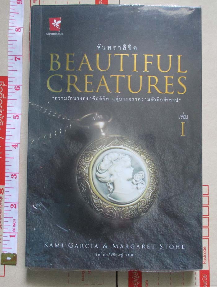 วรรณกรรมแปล จันทราลิขิต เล่ม1