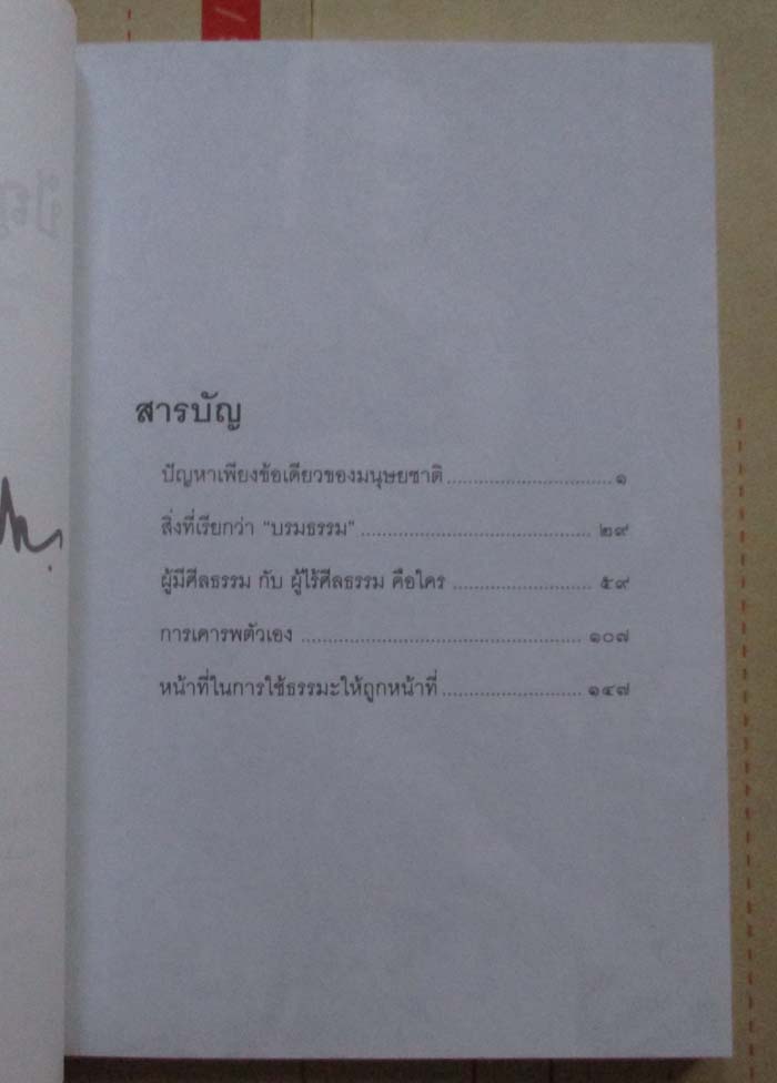 หนังสือ ปัญหาของมนุษย์
