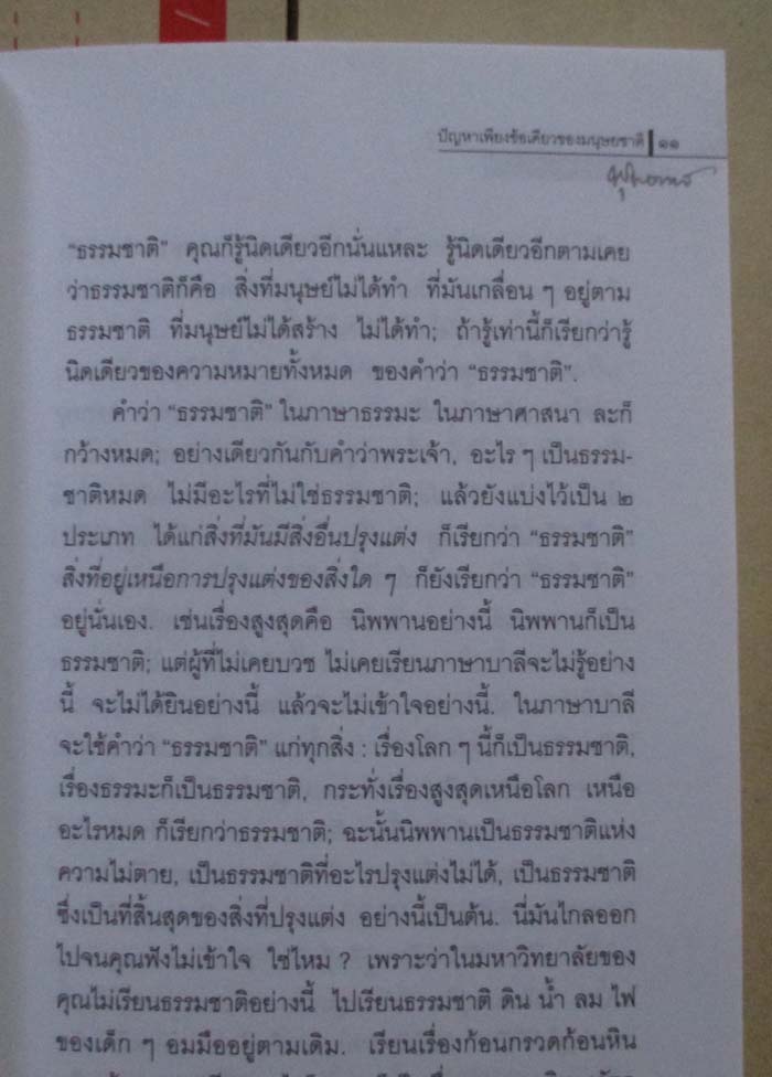 หนังสือ ปัญหาของมนุษย์
