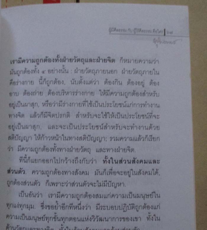 หนังสือ ปัญหาของมนุษย์