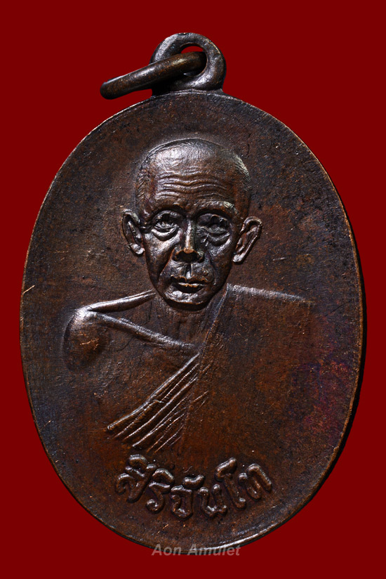 เหรียญสิริจันโทเนื้อทองแดง หลวงปู่แหวน สุจิณฺโณ วัดดอยแม่ปั๋ง พศ.2519