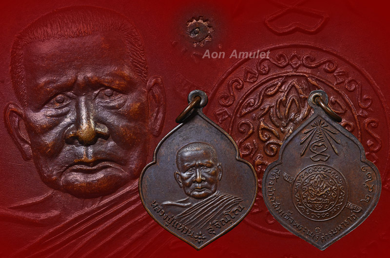 เหรียญหน้าวัวเนื้อทองแเดง รุ่น สร้างศาลสมเด็จพระนเรศวรมหาราช หลวงปู่แหวน สุจิณฺโณ พศ.2521