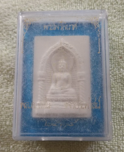 พระไพรีพินาศ ปี ๒๕๓๘