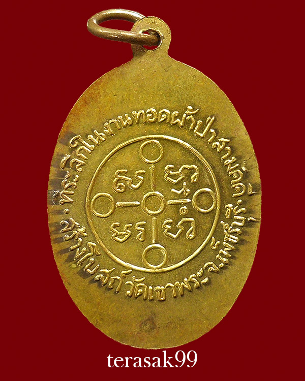 เหรียญหลวงพ่อสด วัดปากน้ำ เนื้อฝาบาตร ปี2505 รุ่นผ้าป่าเพชรบุรี พิมพ์ท.ขีด สวยๆราคาเบาๆ(1)