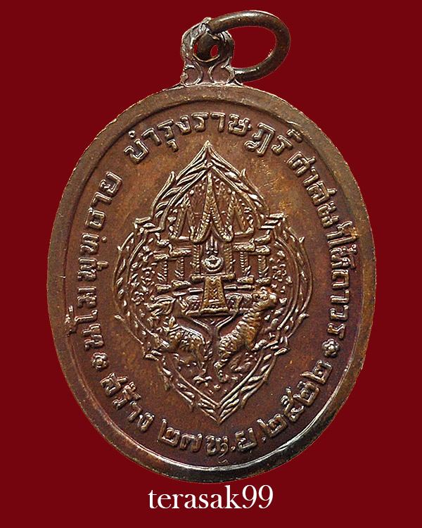 เหรียญ ร.3 บำรุงราษฏร์ ศาสนาให้ถาวร ปี2522 ซองเดิมจากวัด ราคาเบาๆ(6)