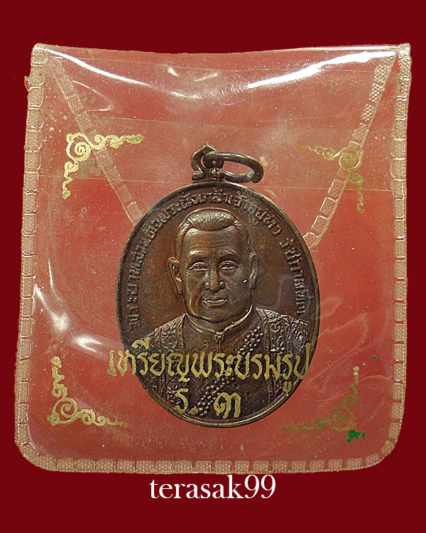 เหรียญ ร.3 บำรุงราษฏร์ ศาสนาให้ถาวร ปี2522 ซองเดิมจากวัด ราคาเบาๆ(6)