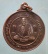 เหรียญหลวงปู่แว่น วัดถ้ำพระสบาย ลำปาง