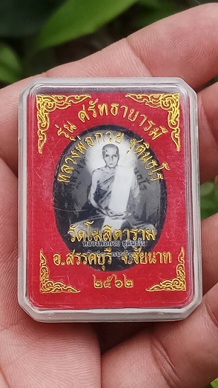 ล็อกเก็ตหลวงพ่อกวย วัดโฆสิตาราม จ.ชัยนาท ปี 62 พิมพ์ใหญ่***รุ่นศรัทธาบารมี...กล่องเดิม