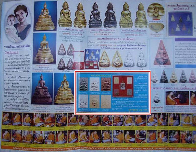 พระชุดเทพมงคล หลัง สก. เฉลิมพระชนมพรรษา 6 รอบ สมเด็จพระราชินี ปี47 