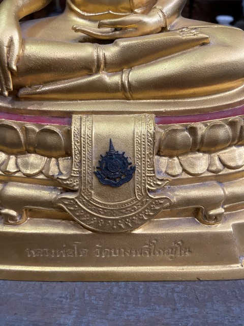 พระบูชาหลวงพ่อโต วัดบางพลีใหญ่ใน ภปร ฐาน 5 นิ้ว 