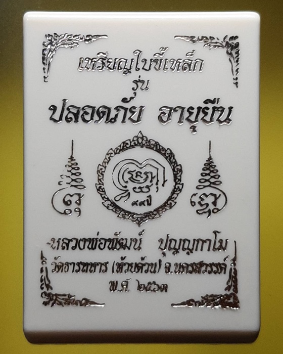 เหรียญใบขี้เหล็ก หลวงพ่อพัฒน์ วัดห้วยด้วน จ.นครสวรรค์ ปี63